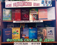 Нові надходження книг