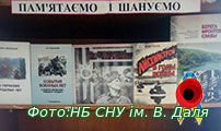 Пам'ятаємо і шануємо