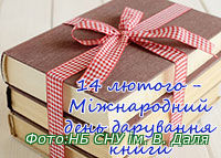 День дарування книги