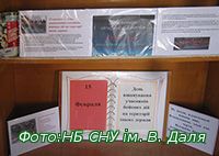 15 лютого вшанування