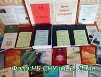День науки