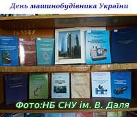 День машинобудівника