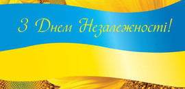 День незалежності
