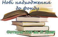 Книги Нові надходження