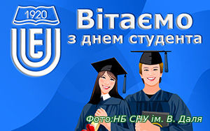 День студента