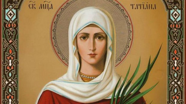 Тетянин день